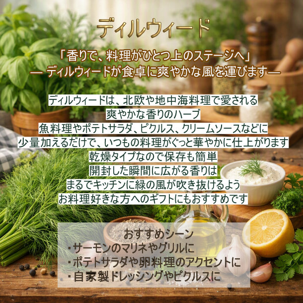 ディルウィード