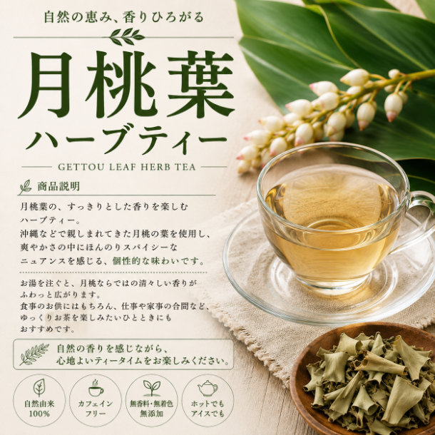 月桃葉