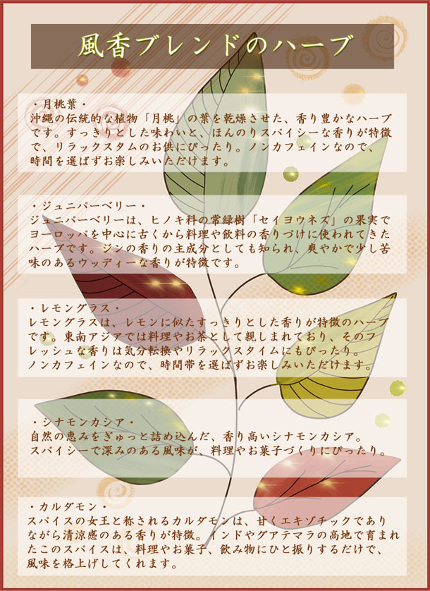 月桃葉の風香ブレンド