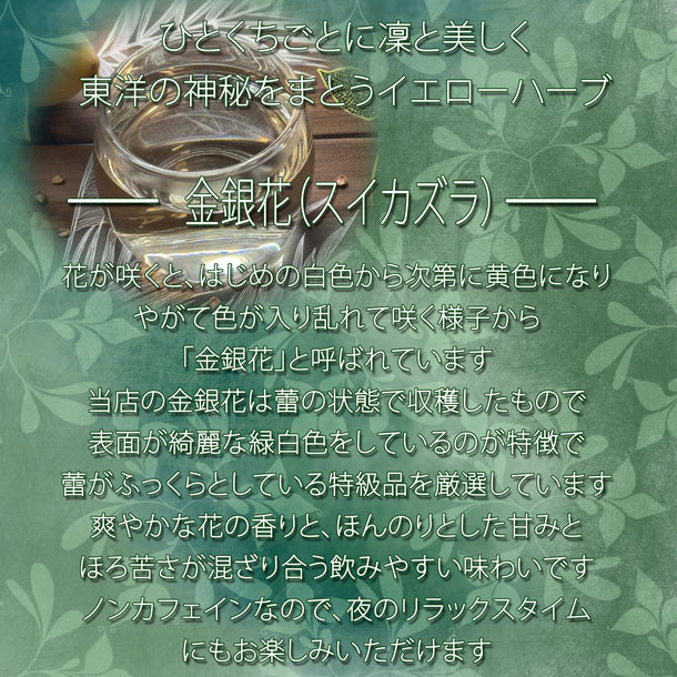 金銀花