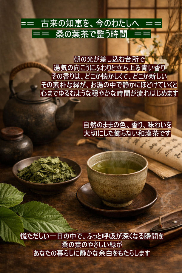 桑の葉