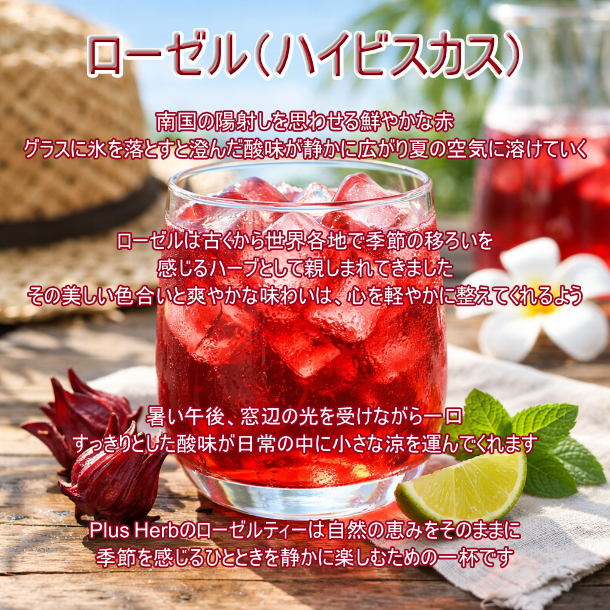ローゼル