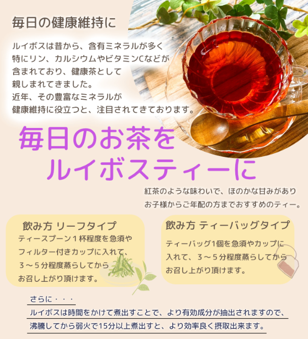 ルイボスティー